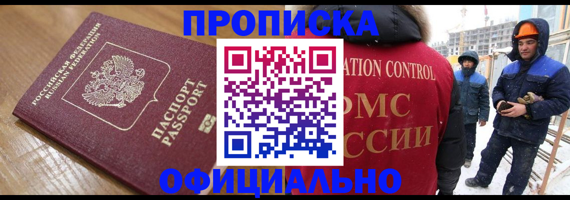 прописка паспорт в Кемеровской области