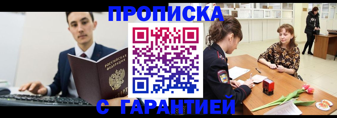 прописка от собственника в Кемеровской области