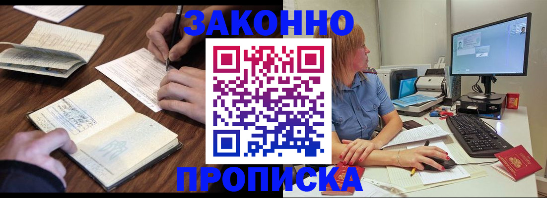 прописка иностранных граждан в Кемеровской области